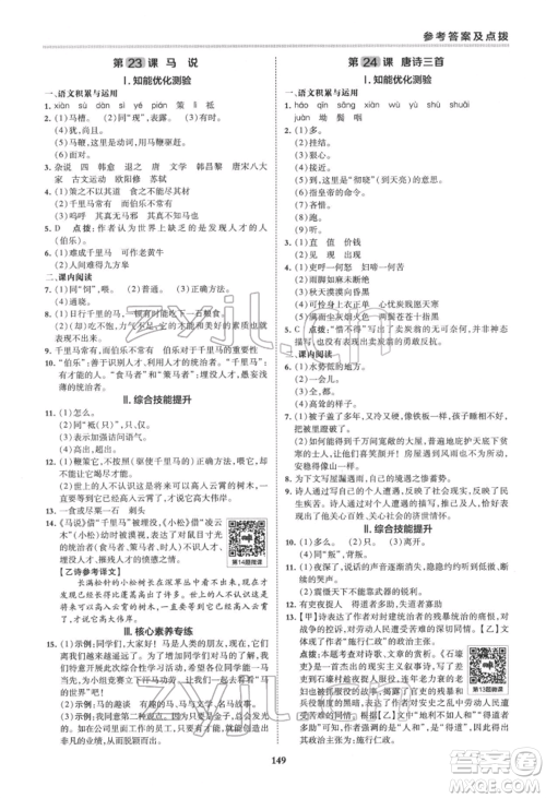 吉林教育出版社2022典中点综合应用创新题八年级语文下册人教版安徽专版参考答案