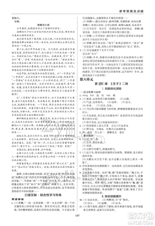 吉林教育出版社2022典中点综合应用创新题八年级语文下册人教版安徽专版参考答案