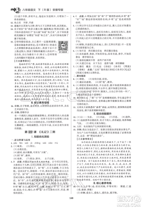 吉林教育出版社2022典中点综合应用创新题八年级语文下册人教版安徽专版参考答案