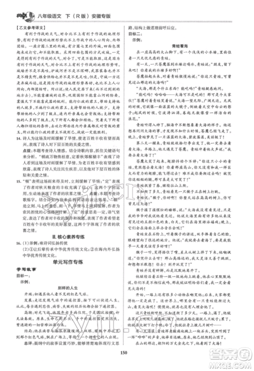 吉林教育出版社2022典中点综合应用创新题八年级语文下册人教版安徽专版参考答案