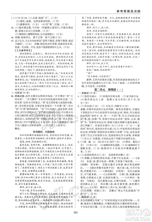 吉林教育出版社2022典中点综合应用创新题八年级语文下册人教版安徽专版参考答案