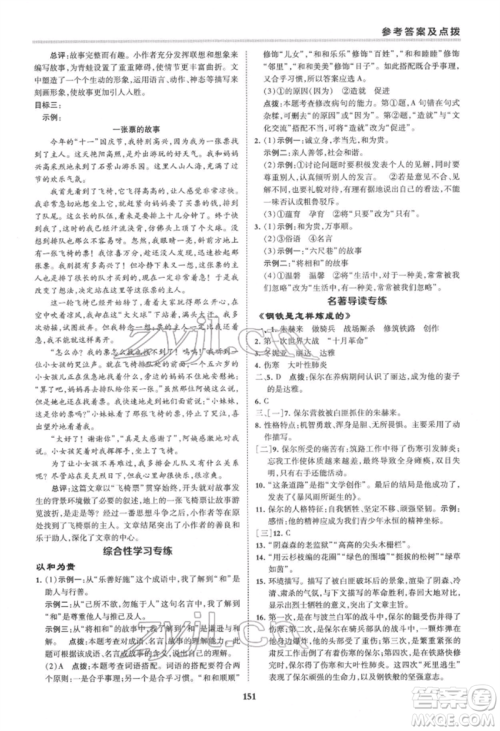 吉林教育出版社2022典中点综合应用创新题八年级语文下册人教版安徽专版参考答案