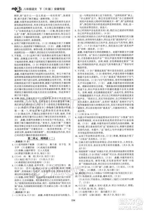 吉林教育出版社2022典中点综合应用创新题八年级语文下册人教版安徽专版参考答案