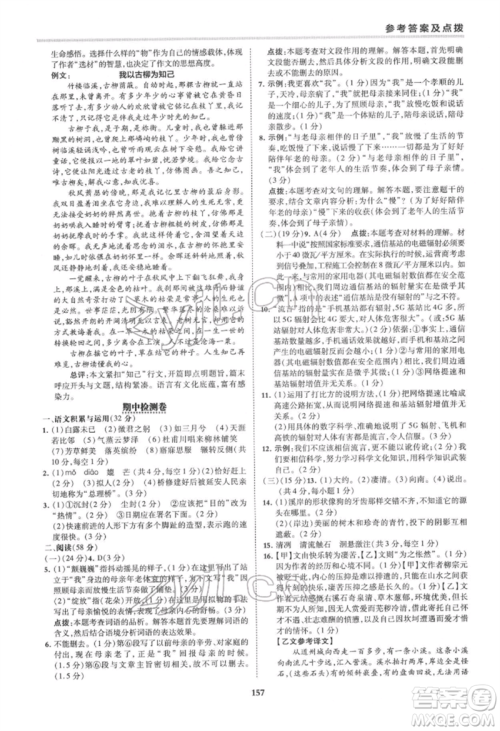 吉林教育出版社2022典中点综合应用创新题八年级语文下册人教版安徽专版参考答案