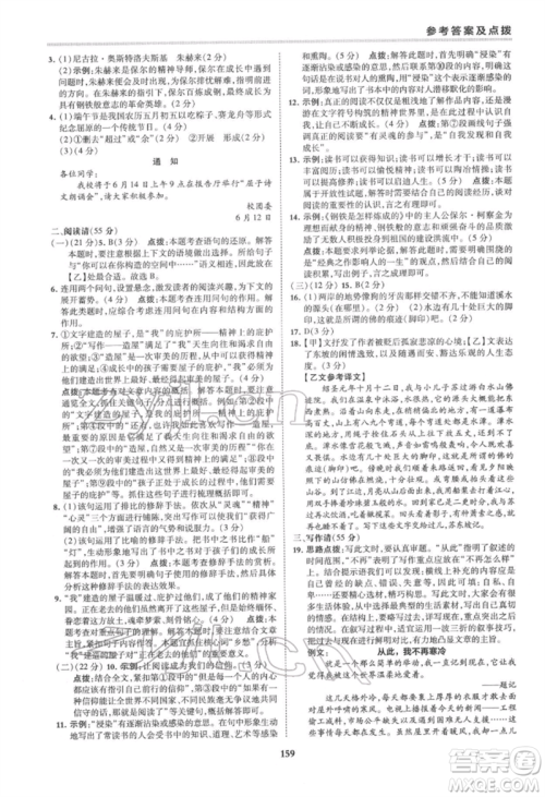 吉林教育出版社2022典中点综合应用创新题八年级语文下册人教版安徽专版参考答案
