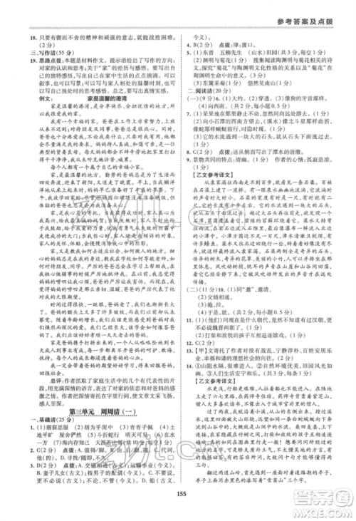 吉林教育出版社2022典中点综合应用创新题八年级语文下册人教版安徽专版参考答案