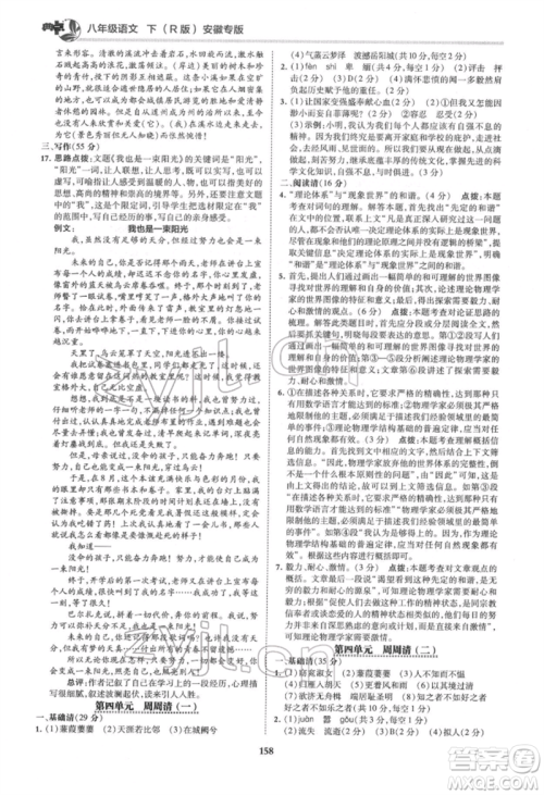 吉林教育出版社2022典中点综合应用创新题八年级语文下册人教版安徽专版参考答案