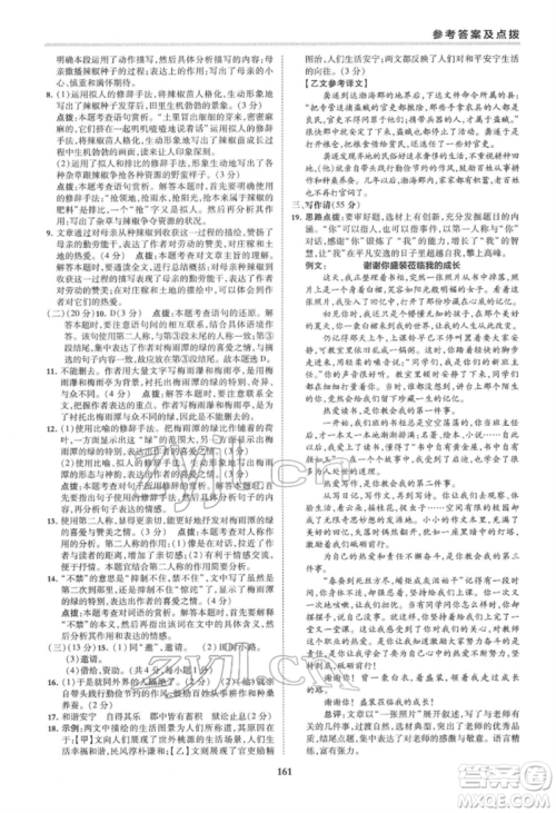 吉林教育出版社2022典中点综合应用创新题八年级语文下册人教版安徽专版参考答案