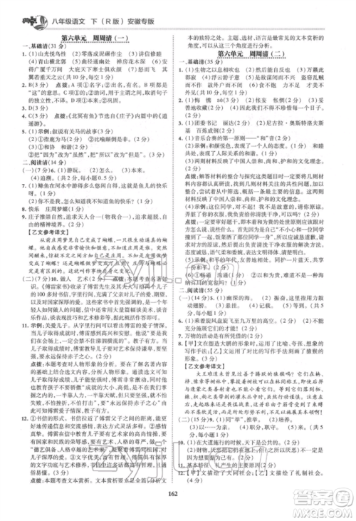 吉林教育出版社2022典中点综合应用创新题八年级语文下册人教版安徽专版参考答案