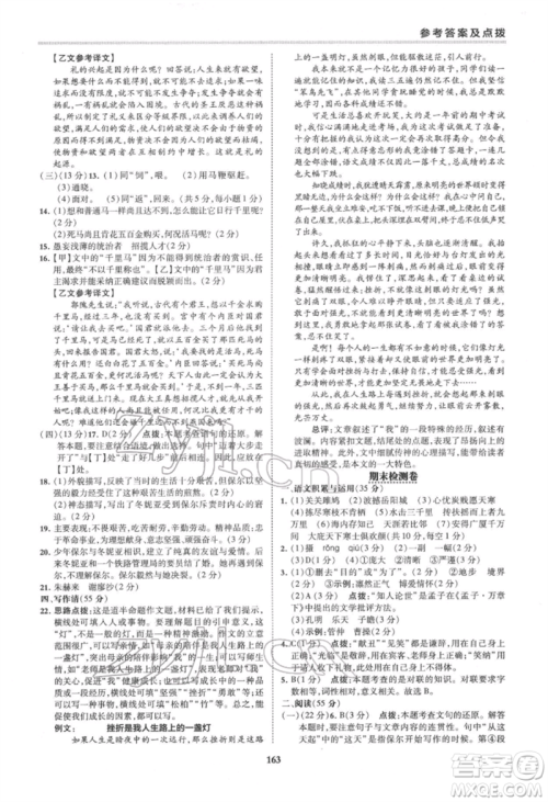 吉林教育出版社2022典中点综合应用创新题八年级语文下册人教版安徽专版参考答案