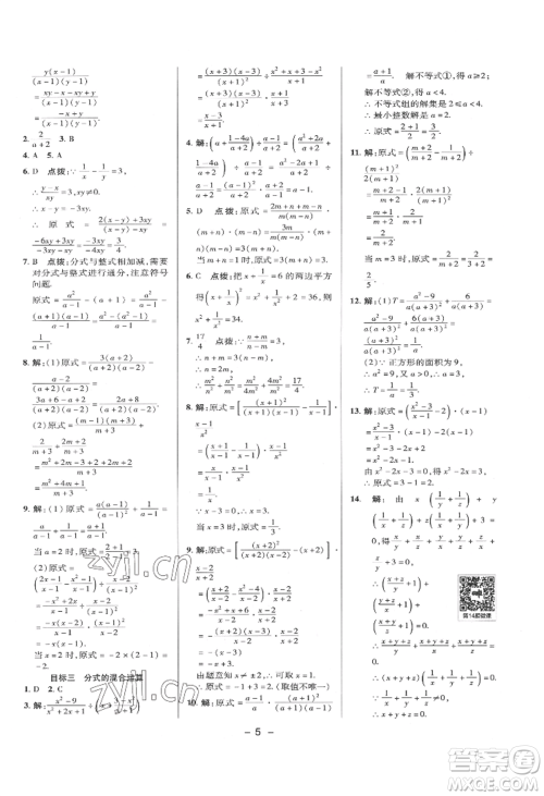 陕西人民教育出版社2022典中点综合应用创新题八年级数学下册华师大版参考答案 陕西人民教育出版社2022典中点综合应用创新题八年级数学下册华师大版参考答案