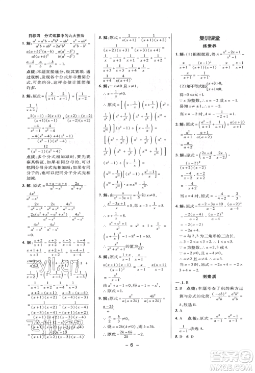 陕西人民教育出版社2022典中点综合应用创新题八年级数学下册华师大版参考答案 陕西人民教育出版社2022典中点综合应用创新题八年级数学下册华师大版参考答案