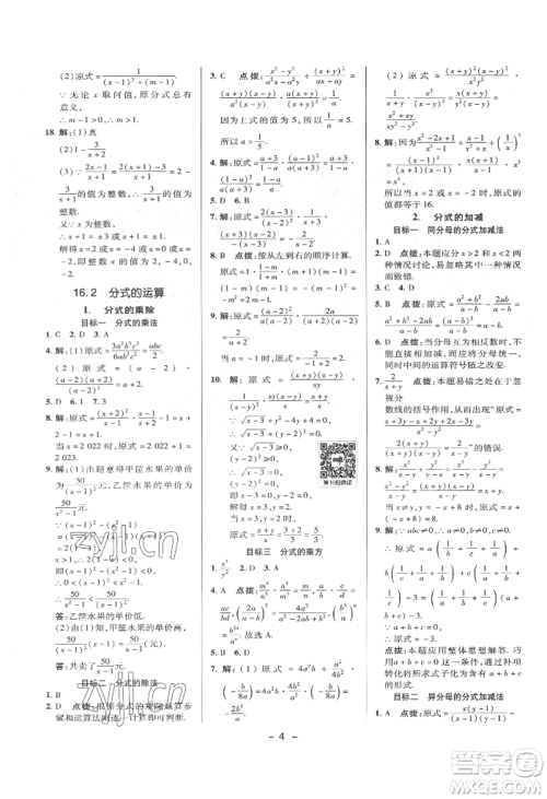 陕西人民教育出版社2022典中点综合应用创新题八年级数学下册华师大版参考答案