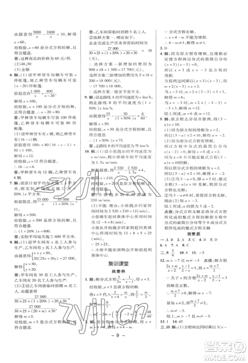 陕西人民教育出版社2022典中点综合应用创新题八年级数学下册华师大版参考答案 陕西人民教育出版社2022典中点综合应用创新题八年级数学下册华师大版参考答案