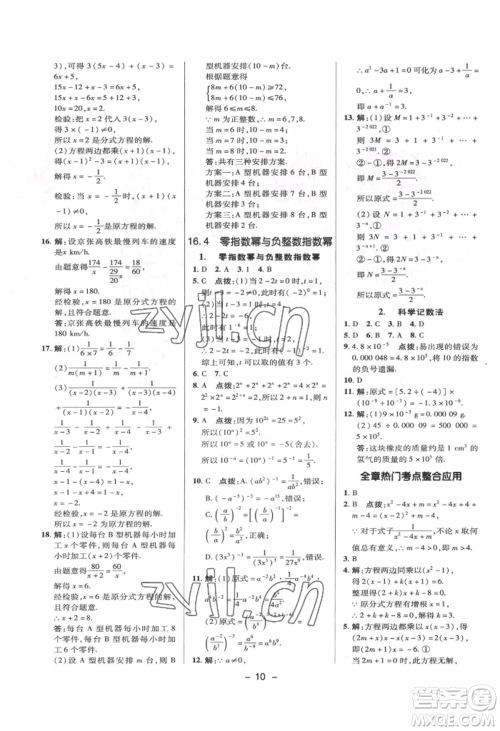 陕西人民教育出版社2022典中点综合应用创新题八年级数学下册华师大版参考答案