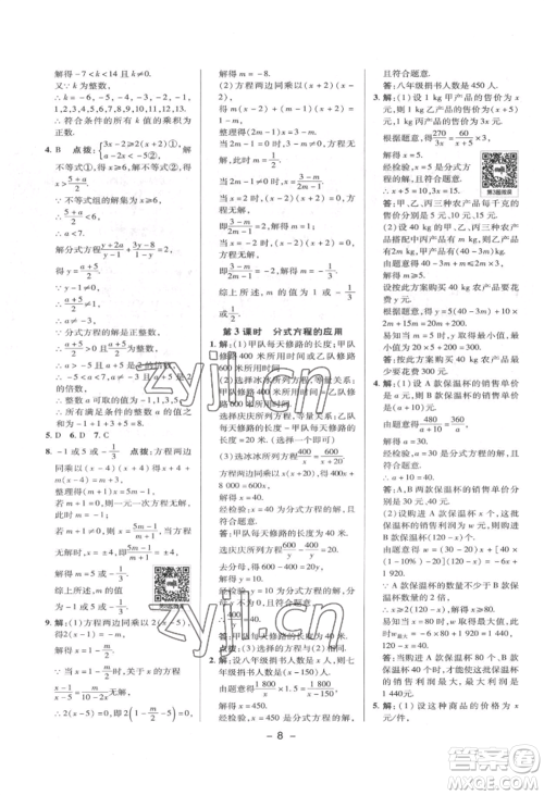 陕西人民教育出版社2022典中点综合应用创新题八年级数学下册华师大版参考答案 陕西人民教育出版社2022典中点综合应用创新题八年级数学下册华师大版参考答案
