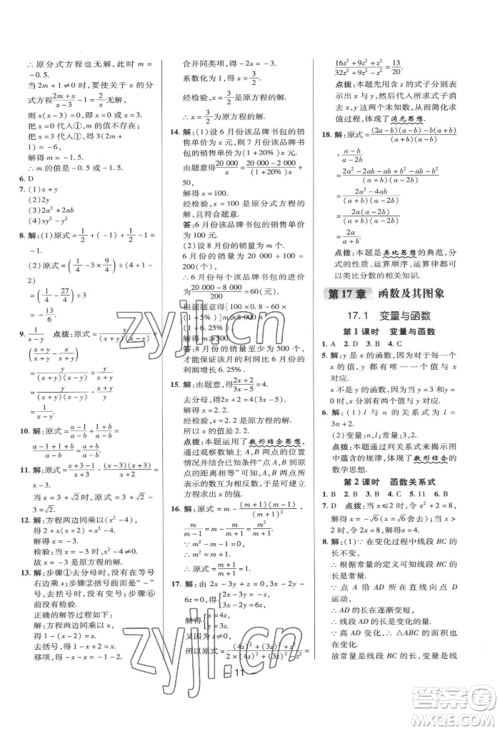 陕西人民教育出版社2022典中点综合应用创新题八年级数学下册华师大版参考答案