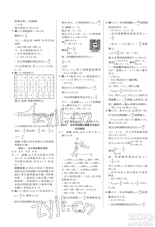 陕西人民教育出版社2022典中点综合应用创新题八年级数学下册华师大版参考答案 陕西人民教育出版社2022典中点综合应用创新题八年级数学下册华师大版参考答案