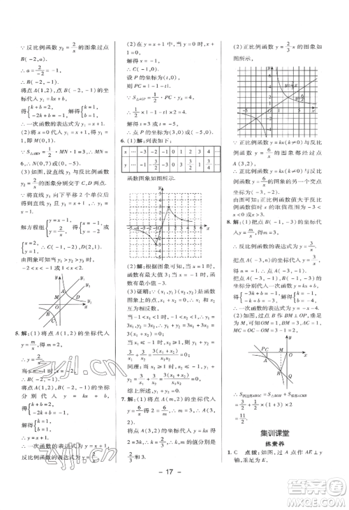 陕西人民教育出版社2022典中点综合应用创新题八年级数学下册华师大版参考答案