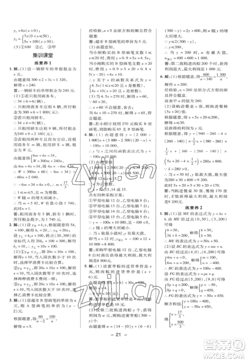 陕西人民教育出版社2022典中点综合应用创新题八年级数学下册华师大版参考答案