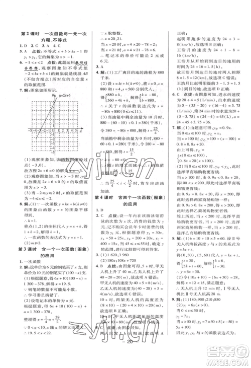 陕西人民教育出版社2022典中点综合应用创新题八年级数学下册华师大版参考答案