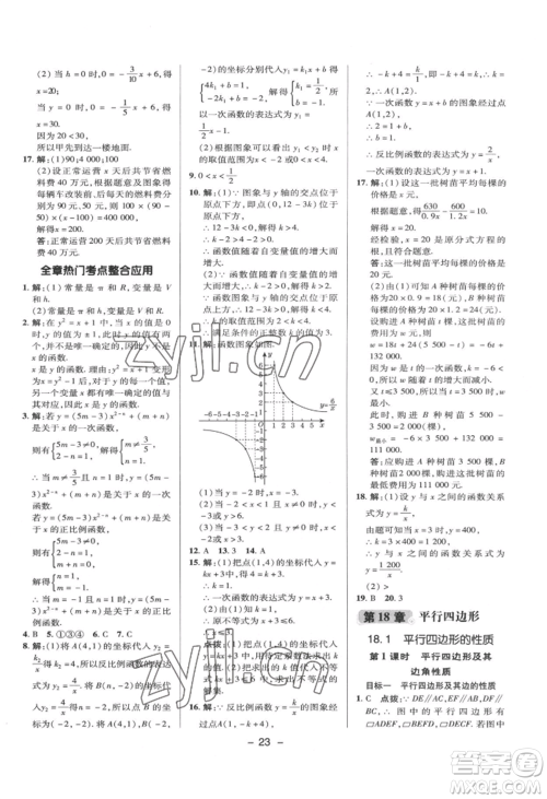 陕西人民教育出版社2022典中点综合应用创新题八年级数学下册华师大版参考答案 陕西人民教育出版社2022典中点综合应用创新题八年级数学下册华师大版参考答案