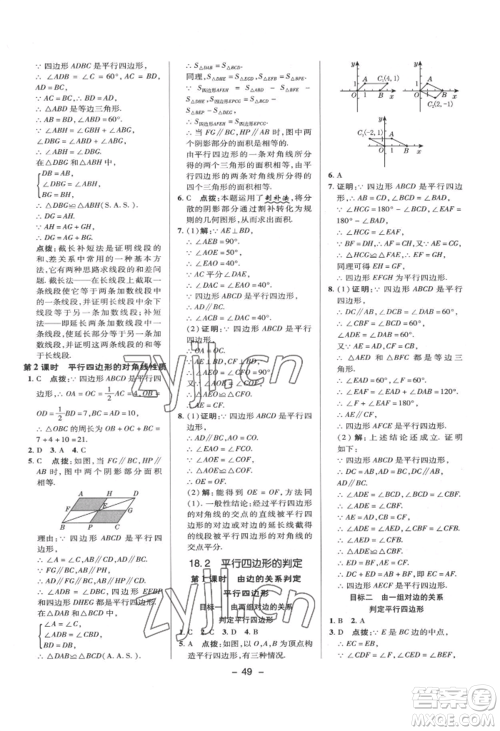 陕西人民教育出版社2022典中点综合应用创新题八年级数学下册华师大版参考答案