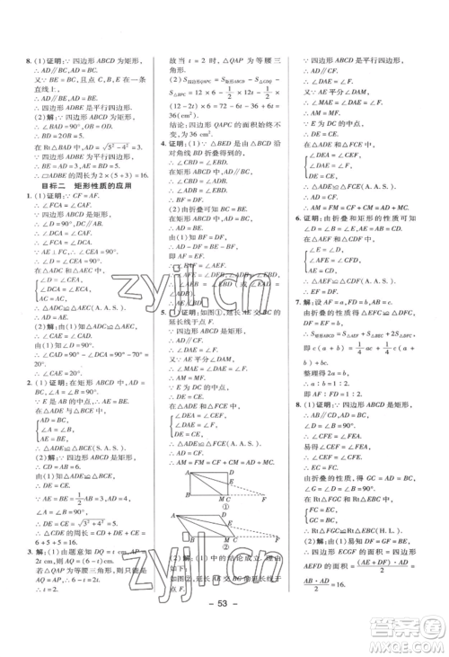 陕西人民教育出版社2022典中点综合应用创新题八年级数学下册华师大版参考答案