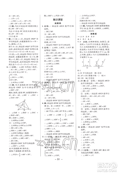 陕西人民教育出版社2022典中点综合应用创新题八年级数学下册华师大版参考答案