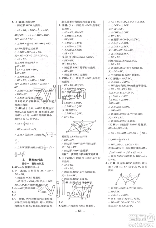 陕西人民教育出版社2022典中点综合应用创新题八年级数学下册华师大版参考答案