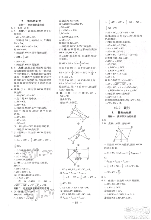 陕西人民教育出版社2022典中点综合应用创新题八年级数学下册华师大版参考答案