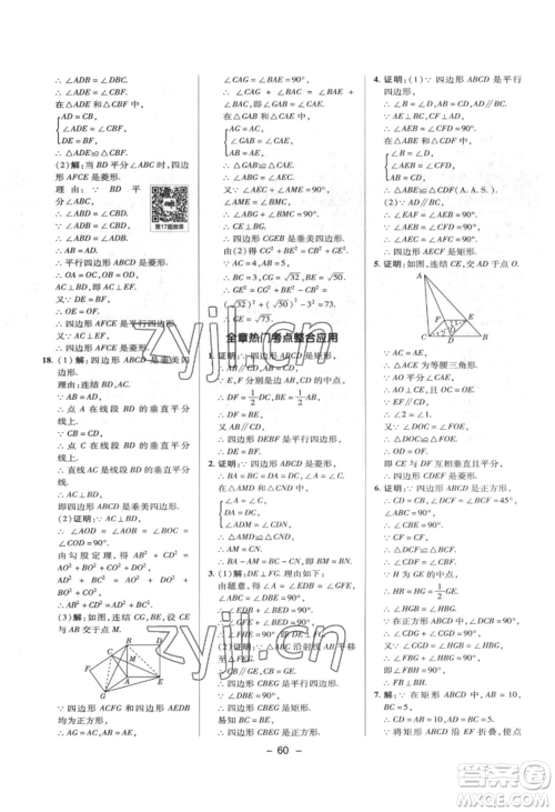陕西人民教育出版社2022典中点综合应用创新题八年级数学下册华师大版参考答案 陕西人民教育出版社2022典中点综合应用创新题八年级数学下册华师大版参考答案