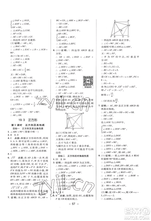 陕西人民教育出版社2022典中点综合应用创新题八年级数学下册华师大版参考答案