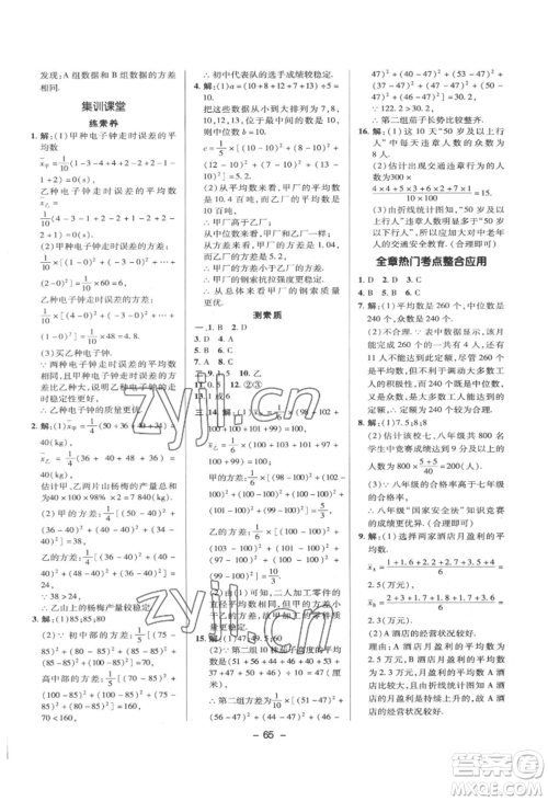 陕西人民教育出版社2022典中点综合应用创新题八年级数学下册华师大版参考答案 陕西人民教育出版社2022典中点综合应用创新题八年级数学下册华师大版参考答案