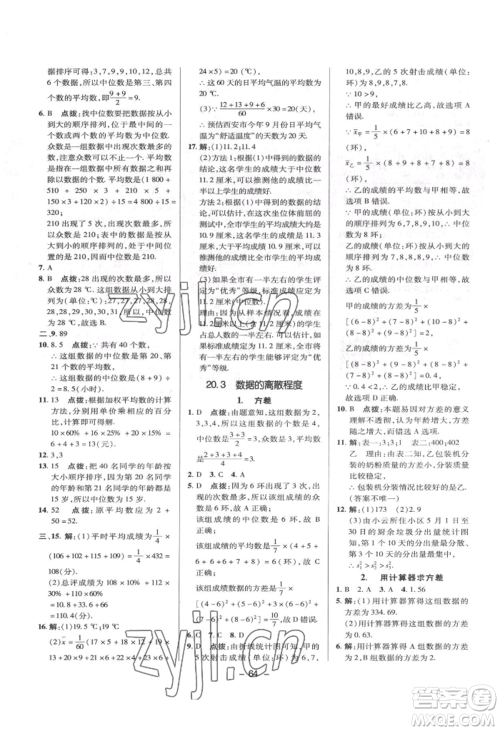 陕西人民教育出版社2022典中点综合应用创新题八年级数学下册华师大版参考答案 陕西人民教育出版社2022典中点综合应用创新题八年级数学下册华师大版参考答案