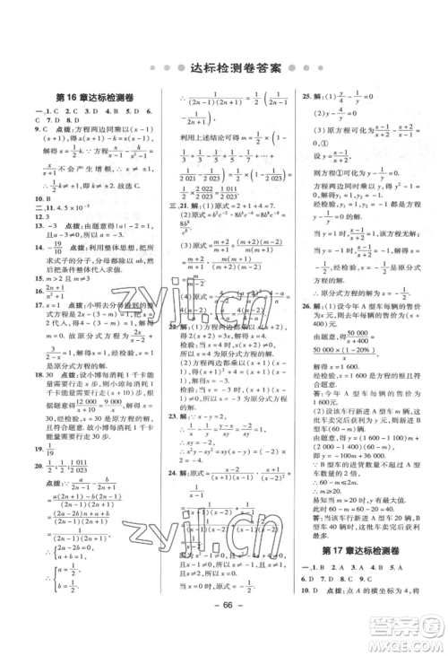 陕西人民教育出版社2022典中点综合应用创新题八年级数学下册华师大版参考答案 陕西人民教育出版社2022典中点综合应用创新题八年级数学下册华师大版参考答案