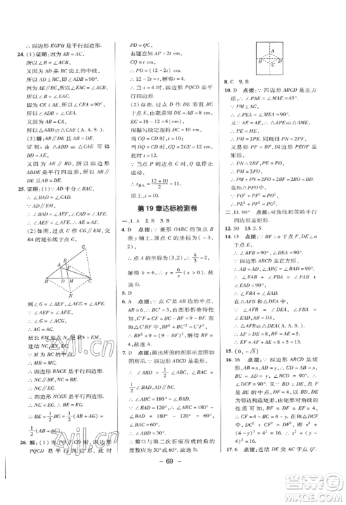 陕西人民教育出版社2022典中点综合应用创新题八年级数学下册华师大版参考答案