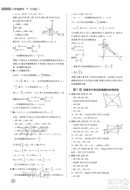 陕西人民教育出版社2022典中点综合应用创新题八年级数学下册华师大版参考答案 陕西人民教育出版社2022典中点综合应用创新题八年级数学下册华师大版参考答案