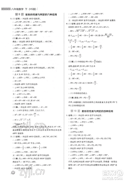 陕西人民教育出版社2022典中点综合应用创新题八年级数学下册华师大版参考答案 陕西人民教育出版社2022典中点综合应用创新题八年级数学下册华师大版参考答案