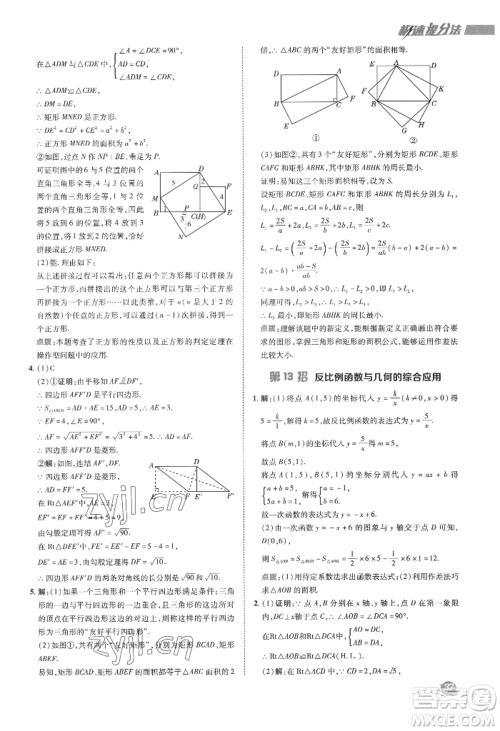 陕西人民教育出版社2022典中点综合应用创新题八年级数学下册华师大版参考答案