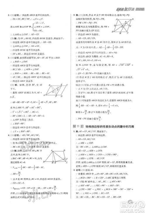 陕西人民教育出版社2022典中点综合应用创新题八年级数学下册华师大版参考答案 陕西人民教育出版社2022典中点综合应用创新题八年级数学下册华师大版参考答案