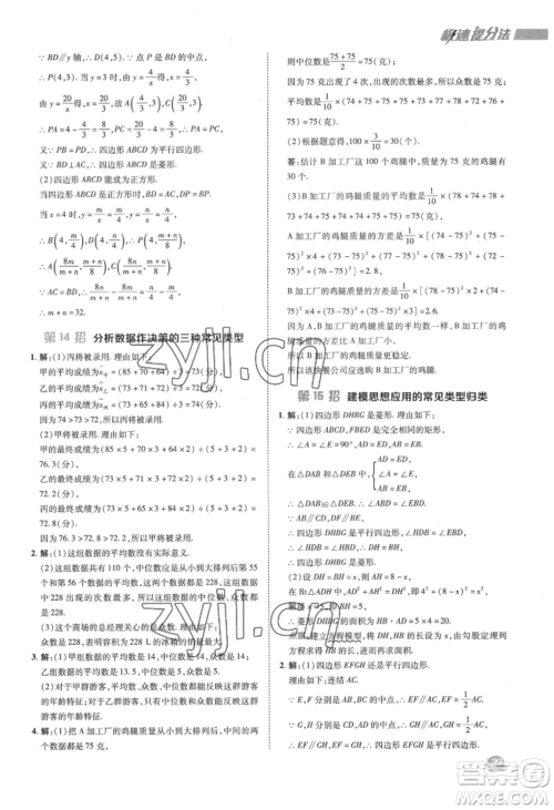 陕西人民教育出版社2022典中点综合应用创新题八年级数学下册华师大版参考答案 陕西人民教育出版社2022典中点综合应用创新题八年级数学下册华师大版参考答案