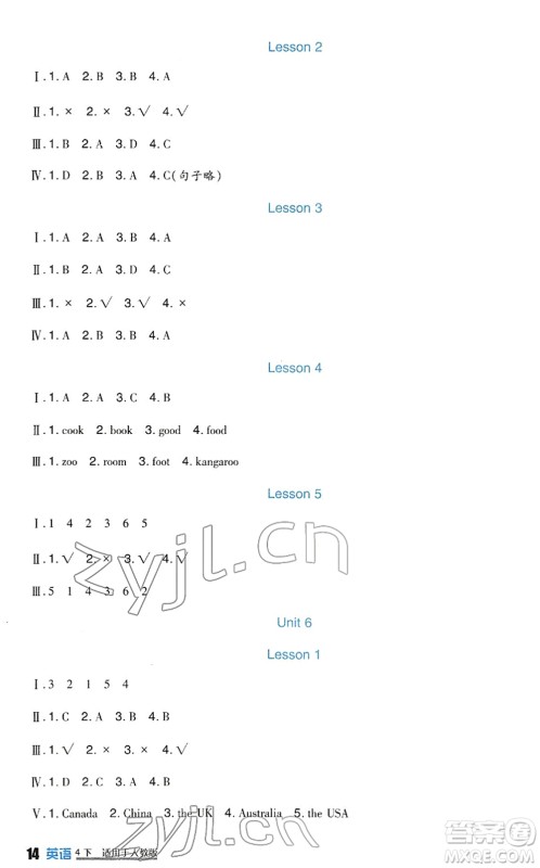 四川教育出版社2022新课标小学生学习实践园地四年级英语下册人教版(一年级起点)答案