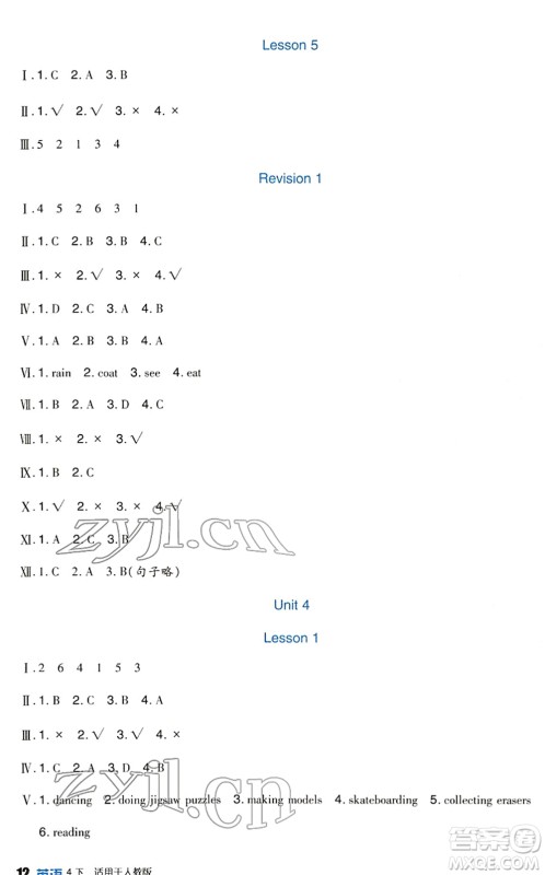四川教育出版社2022新课标小学生学习实践园地四年级英语下册人教版(一年级起点)答案
