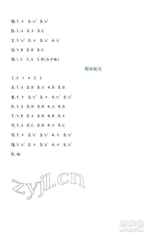 四川教育出版社2022新课标小学生学习实践园地四年级英语下册人教版(一年级起点)答案