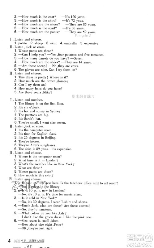 四川教育出版社2022新课标小学生学习实践园地四年级英语下册人教版(三年级起点)答案