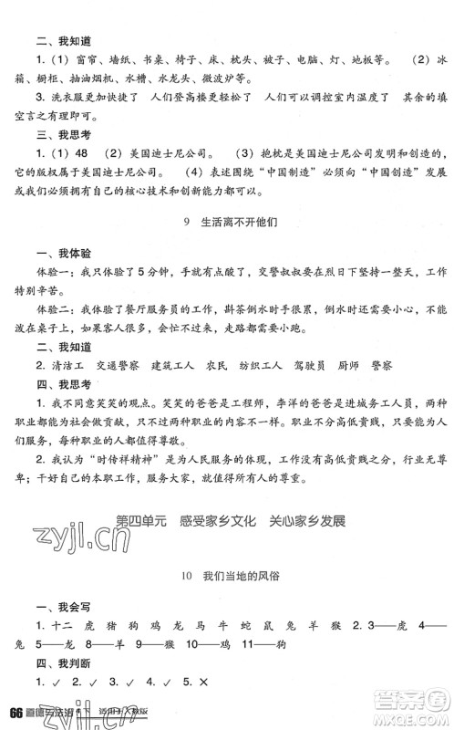 四川教育出版社2022新课标小学生学习实践园地四年级道德与法治下册人教版答案