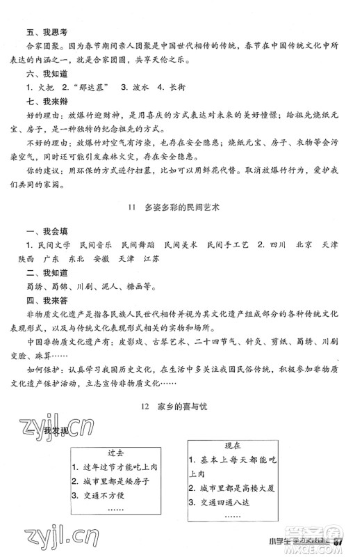 四川教育出版社2022新课标小学生学习实践园地四年级道德与法治下册人教版答案