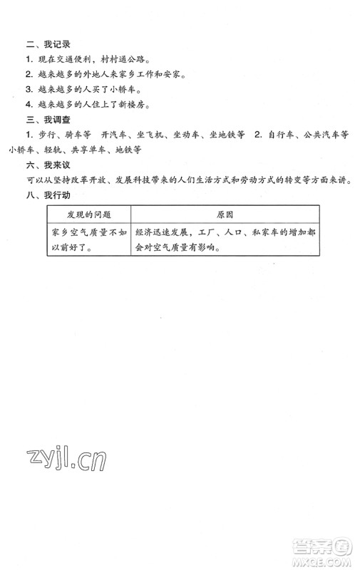 四川教育出版社2022新课标小学生学习实践园地四年级道德与法治下册人教版答案