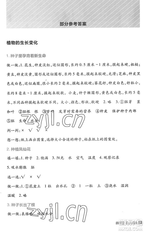 四川教育出版社2022新课标小学生学习实践园地四年级科学下册教科版答案